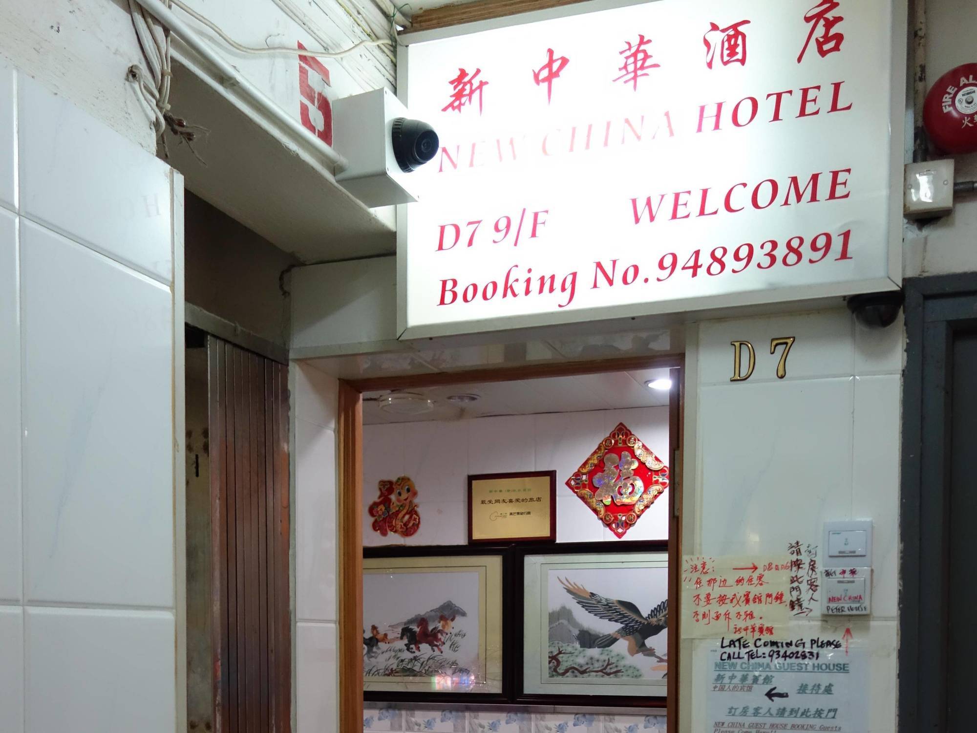 New China Guesthouse Гонконг Экстерьер фото